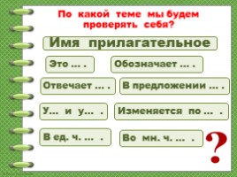 Обобщение знаний об имени прилагательном (2 класс УМК «Школа России»), слайд 4