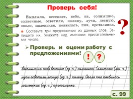 Обобщение знаний об имени прилагательном (2 класс УМК «Школа России»), слайд 8