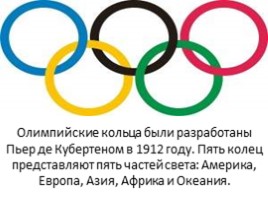 Олимпийские игры - символ мира и единения (5 класс), слайд 6