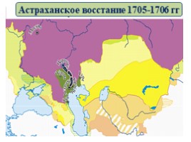 Социальные и национальные движения. Оппозиция реформам (8 класс), слайд 17