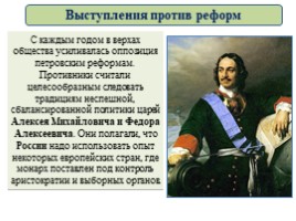 Социальные и национальные движения. Оппозиция реформам (8 класс), слайд 58