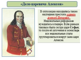 Социальные и национальные движения. Оппозиция реформам (8 класс), слайд 60