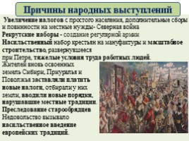 Социальные и национальные движения. Оппозиция реформам (8 класс), слайд 7