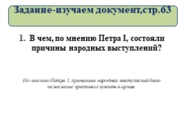 Доклад по теме Народные выступления, волнения и заговоры в Англии