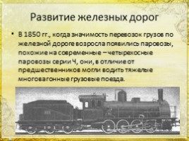Железные дороги в России, слайд 9