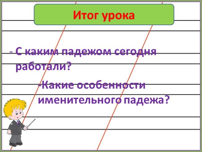 Именительный падеж 3 класс перспектива