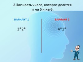 Решето Эратосфена. Простые и составные числа (6 класс), слайд 21