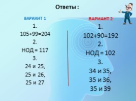 Решето Эратосфена. Простые и составные числа (6 класс), слайд 28