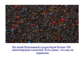 Неизвестное и самое интересное о космосе, слайд 11