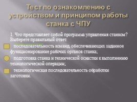 Обработка наружной цилиндрической поверхности на станке с ЧПУ на примере детали типа «Вал», слайд 6