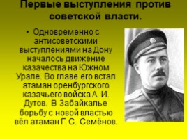 Начало гражданской войны в России 1918 - 1922, слайд 11