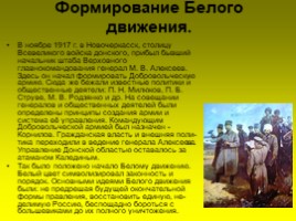 Начало гражданской войны в России 1918 - 1922, слайд 12