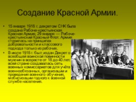 Начало гражданской войны в России 1918 - 1922, слайд 13