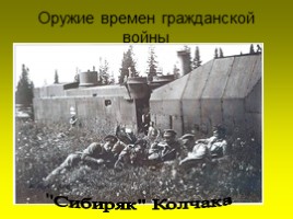 Начало гражданской войны в России 1918 - 1922, слайд 20