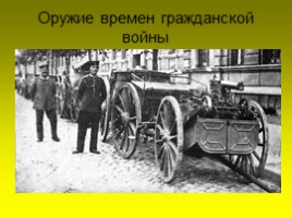Начало гражданской войны в России 1918 - 1922, слайд 23