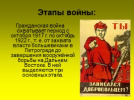 Начало гражданской войны в России 1918 - 1922, слайд 4