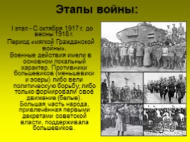 Начало гражданской войны в России 1918 - 1922, слайд 5