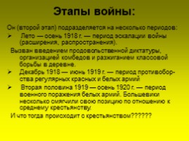 Начало гражданской войны в России 1918 - 1922, слайд 7