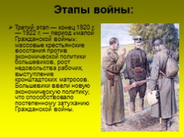 Начало гражданской войны в России 1918 - 1922, слайд 8