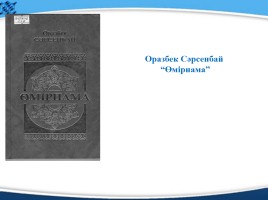 Ділдә Матайқызы «Айналайындарым менің», слайд 15