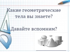 Способы построения геометрических тел в программе Компас 3D, слайд 2