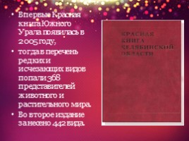 Красная книга Челябинской области (2 класс), слайд 2