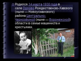 Жизнь и творчество Василия Пескова (7 класс), слайд 4