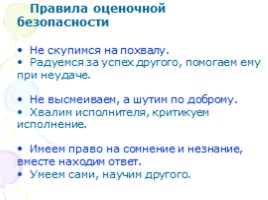 Система оценки знаний и приёмы работы при безотметочном обучении в начальных классах, слайд 12