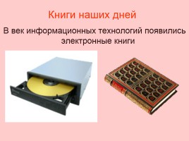 История создания книги, слайд 13