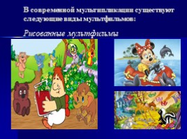 Влияние современных мультфильмов на нравственное воспитание детей, слайд 11
