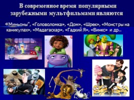 Влияние современных мультфильмов на нравственное воспитание детей, слайд 19