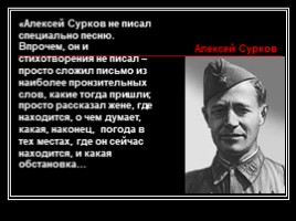 Великая Отечественная война в стихотворениях русских поэтов, слайд 10