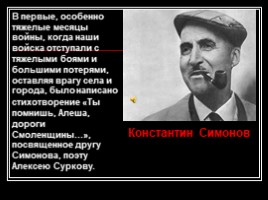 Великая Отечественная война в стихотворениях русских поэтов, слайд 6