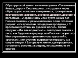 Великая Отечественная война в стихотворениях русских поэтов, слайд 7