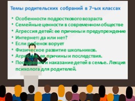 Технология сотрудничества во взаимодействии семьи и школычерез родительские собрания, слайд 16