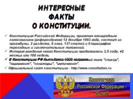 Конституция РФ, слайд 4