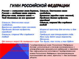 Конституция РФ, слайд 8