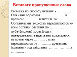 Передвижение веществ в организме животных, слайд 2