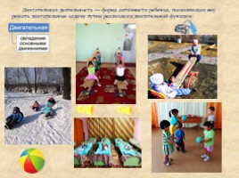 Виды детской деятельности по ФГОС, слайд 6