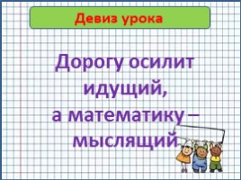 Составные задачи на сложение и вычитание (3 класс), слайд 2