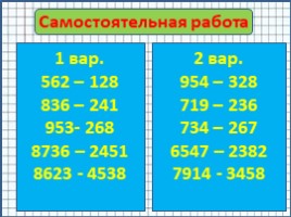 Составные задачи на сложение и вычитание (3 класс), слайд 9