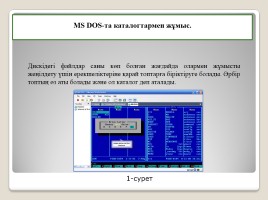 MS DOS операциялық жүйесі, слайд 3