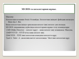 MS DOS операциялық жүйесі, слайд 4