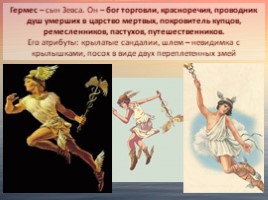 Мифы Древней Греции. Олимп. Боги, слайд 17