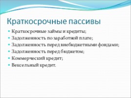 Финансы организаций, слайд 10
