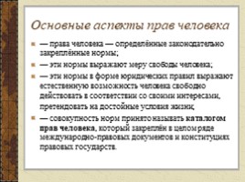 Права и свободы человека и гражданина в РФ (9 класс), слайд 5
