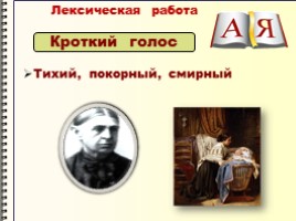 И.А. Бунин «Матери»" 2 класс УМК «Школа России», слайд 12