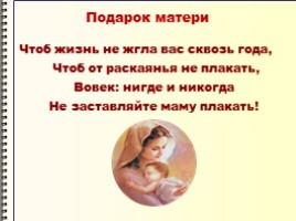И.А. Бунин «Матери»" 2 класс УМК «Школа России», слайд 18