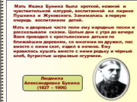 И бунин матери презентация 2 класс школа россии