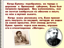 Иван бунин матери презентация 2 класс